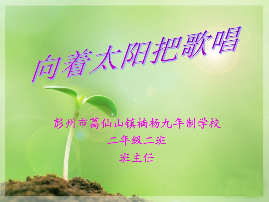 班主任治班策略.ppt_第1页