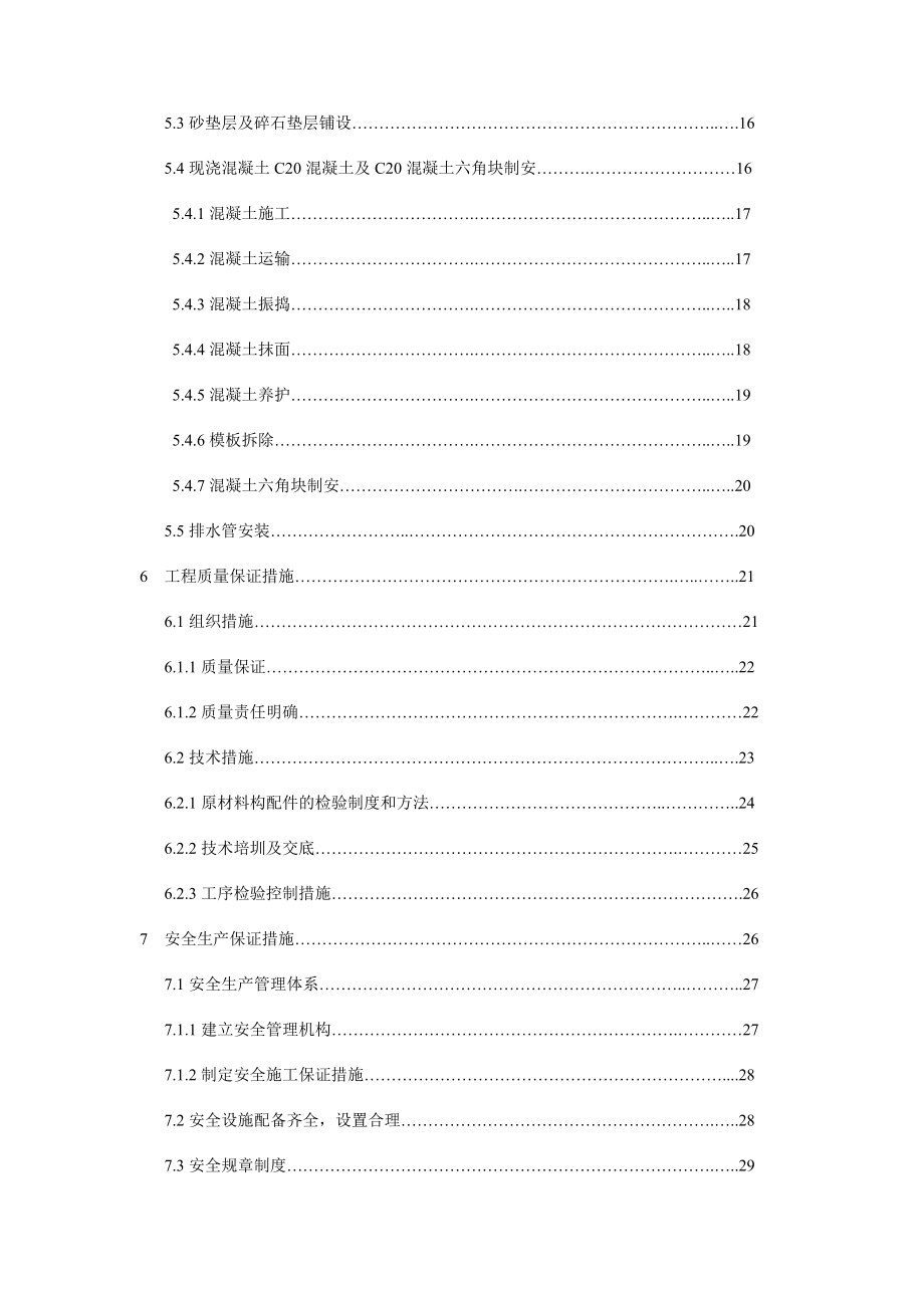 [整理版]混凝土护坡专项施工方案3标段.doc_第3页