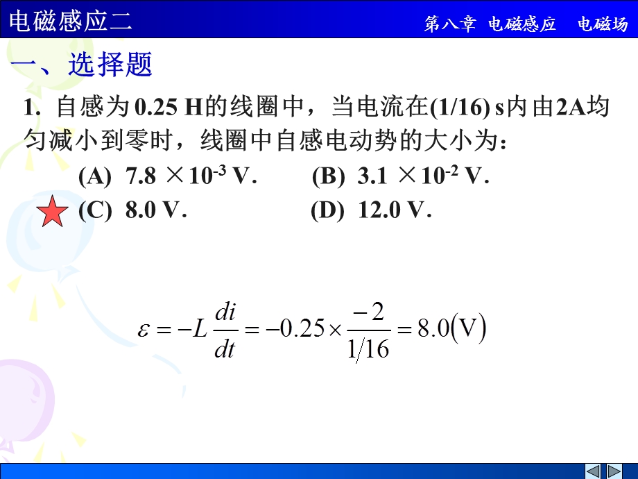 电磁感应二解答.ppt_第1页