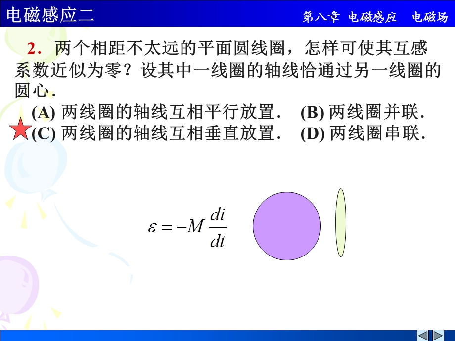 电磁感应二解答.ppt_第2页