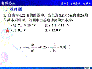 电磁感应二解答.ppt