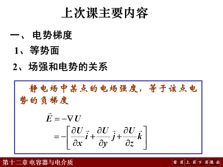 电容器与介电质.ppt_第1页