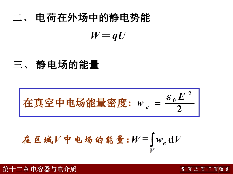 电容器与介电质.ppt_第2页