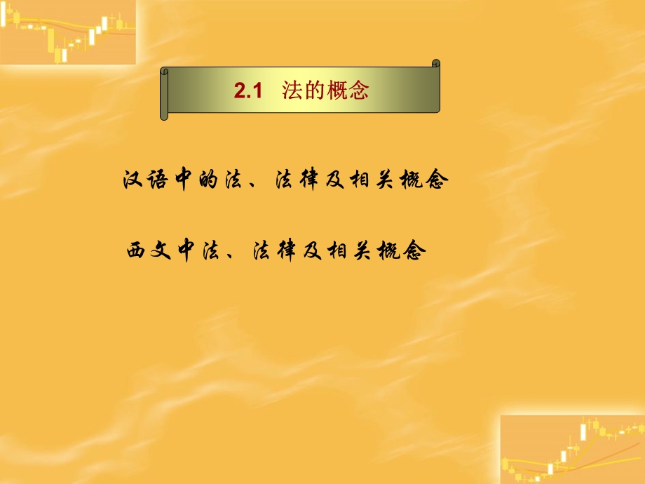 法的概念和本质.ppt_第2页