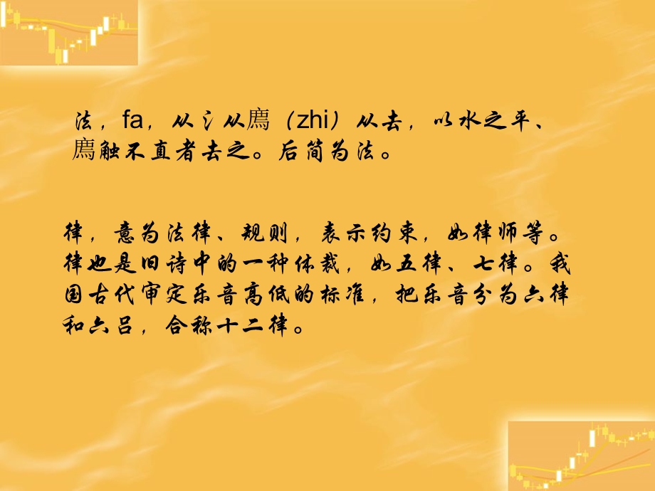 法的概念和本质.ppt_第3页