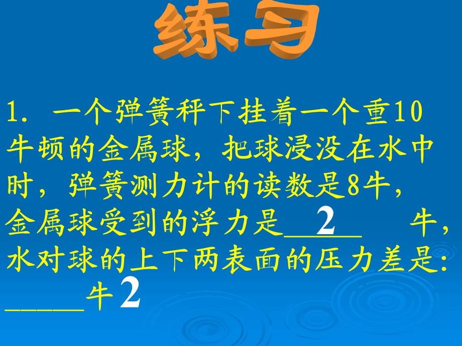 物理-浮力练习及答案.ppt_第3页