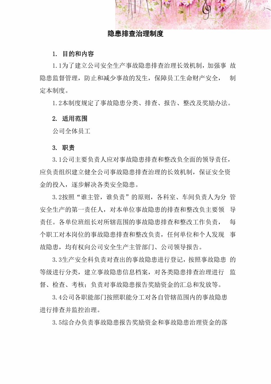 化工企业隐患排查治理制度.docx_第1页