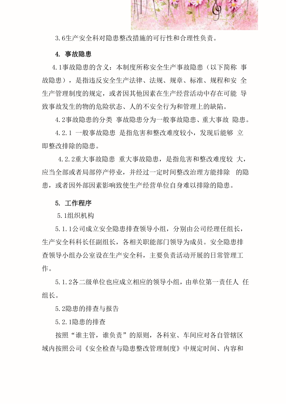 化工企业隐患排查治理制度.docx_第3页