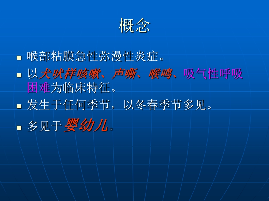 急性感染性喉炎.ppt_第2页