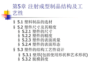 注射成型制品结构及工艺性.ppt