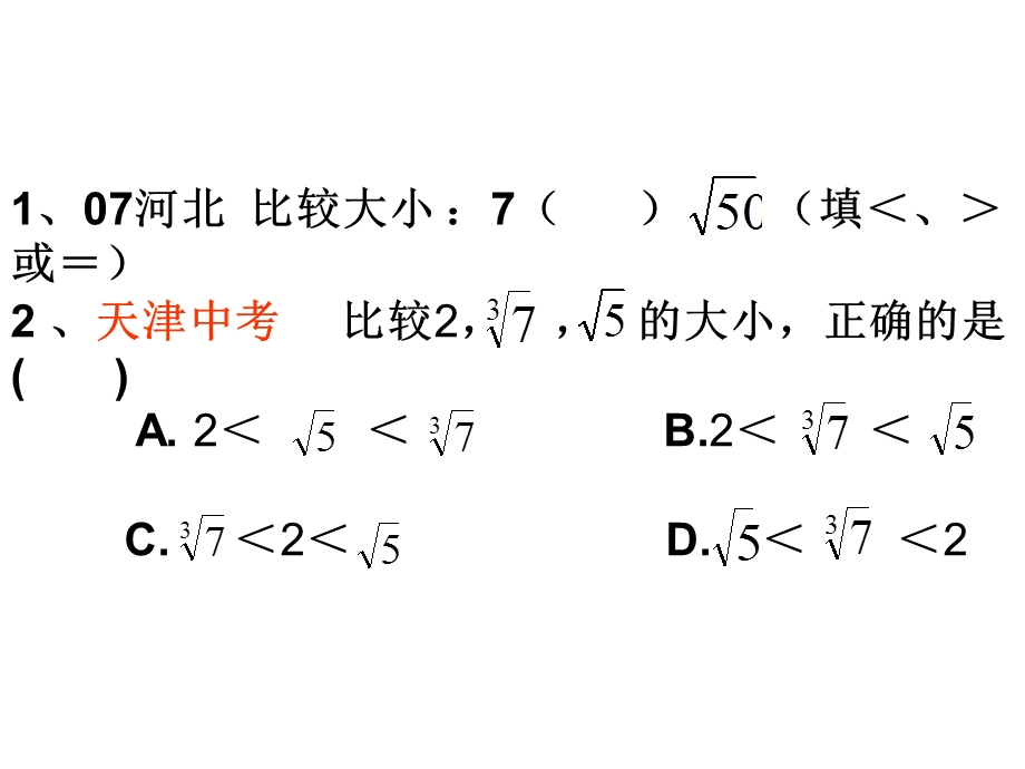 数与式、统计与概率.ppt_第3页