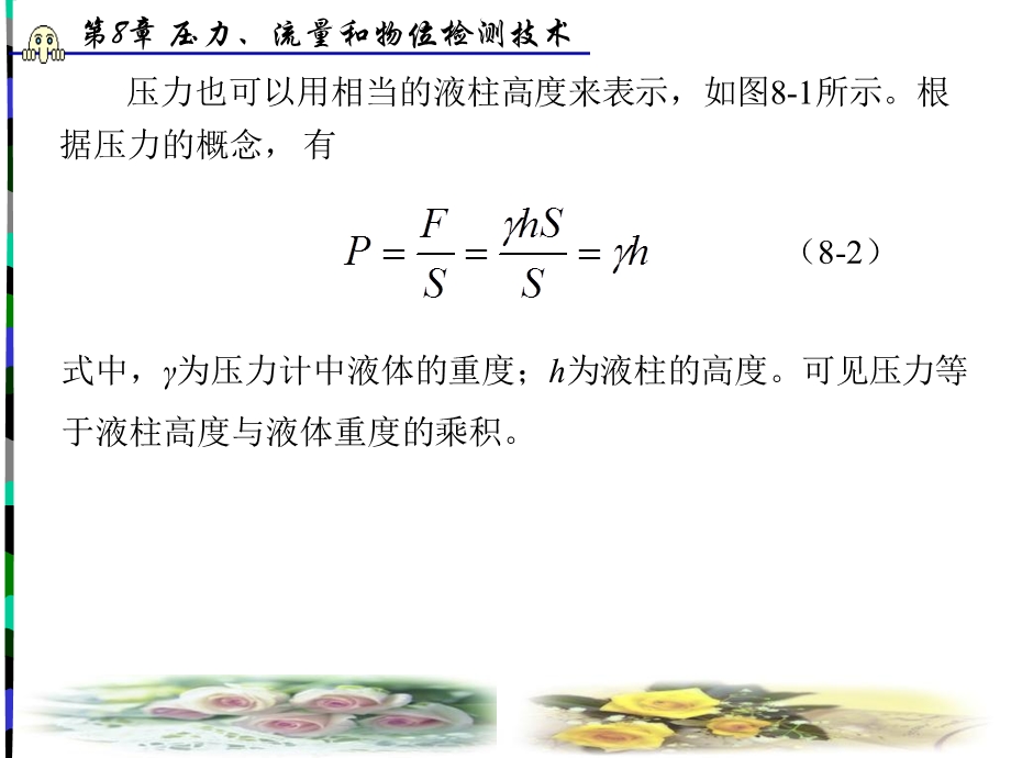 流量和物位检测技术.ppt_第3页