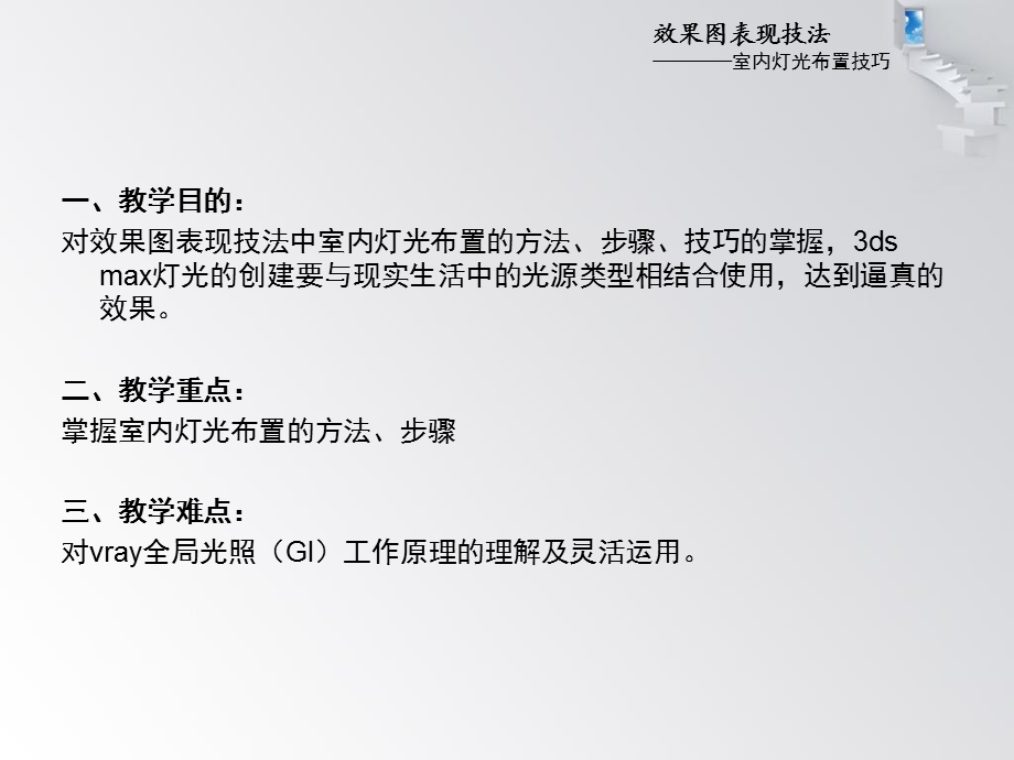 电脑效果图表现技法.ppt_第2页