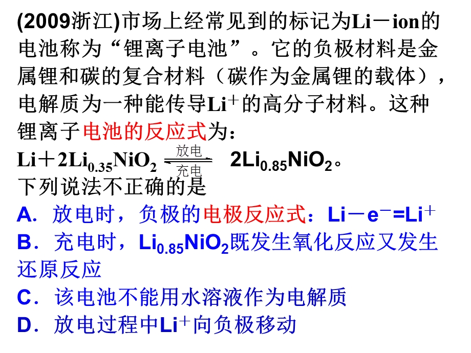 电解反应方程式的书写.ppt_第3页