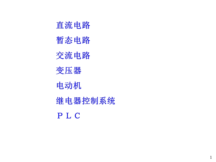 电工学期末总结.ppt_第2页