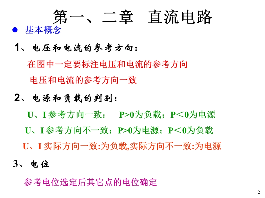 电工学期末总结.ppt_第3页