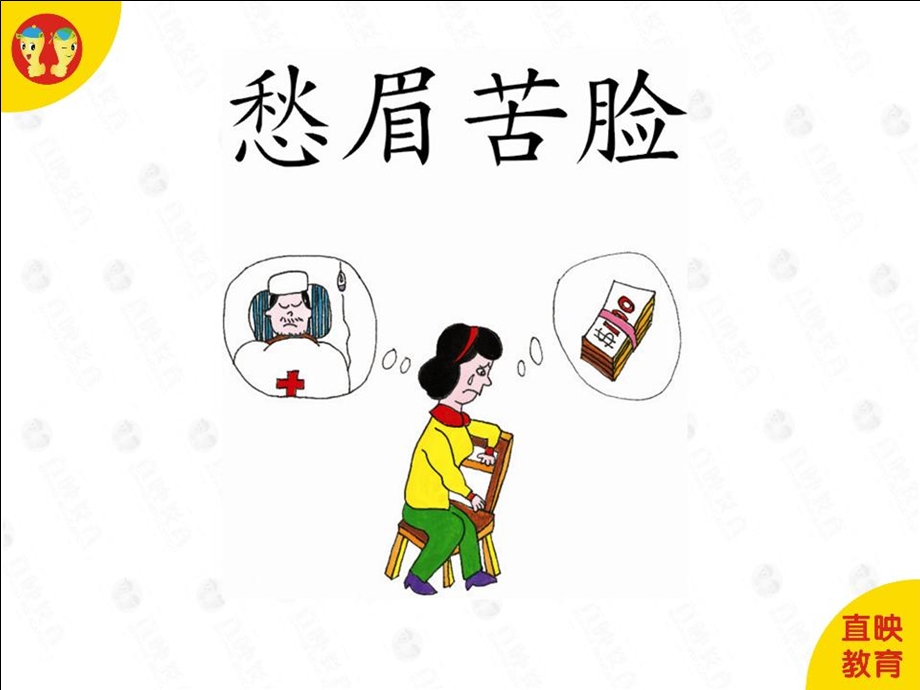 成语67-69页图片ppt.ppt_第2页