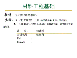 材料工程基础绪论.ppt