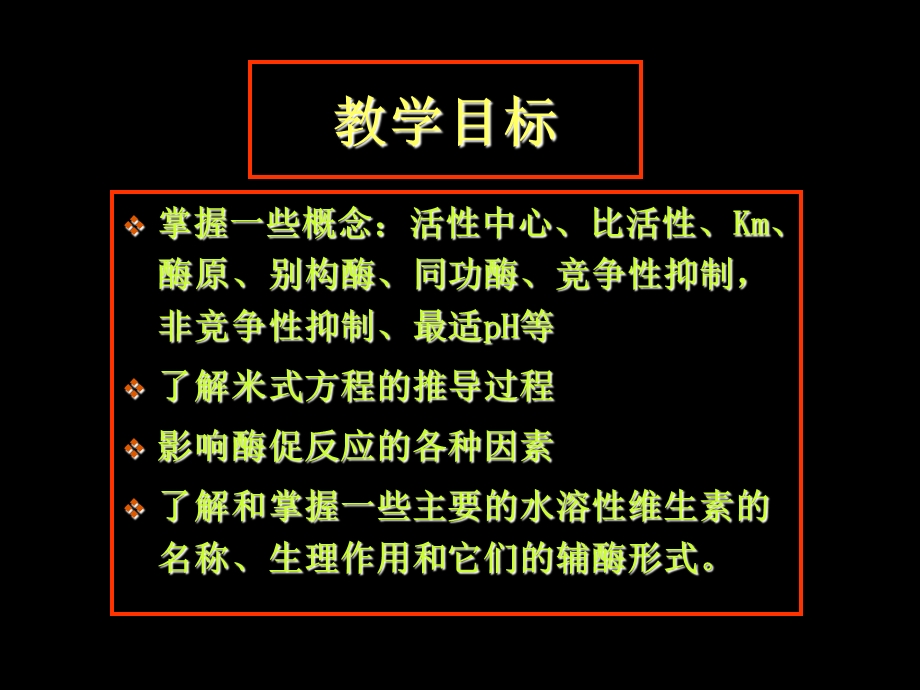 动物生化第三章酶.ppt_第3页