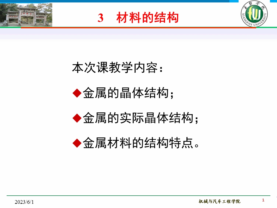 材料的结构汇总.ppt_第1页