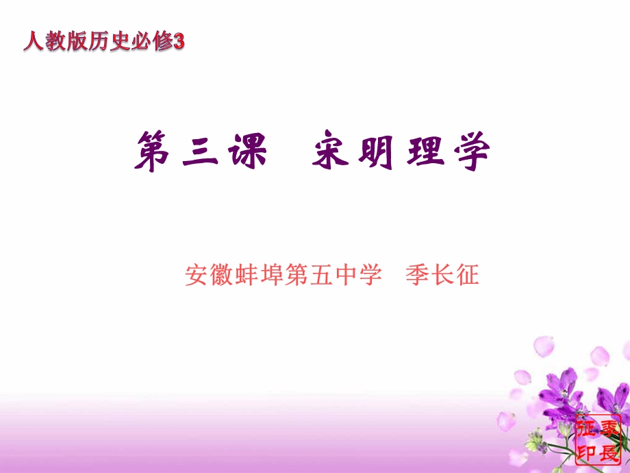 30489宋明理学　课件.ppt_第1页