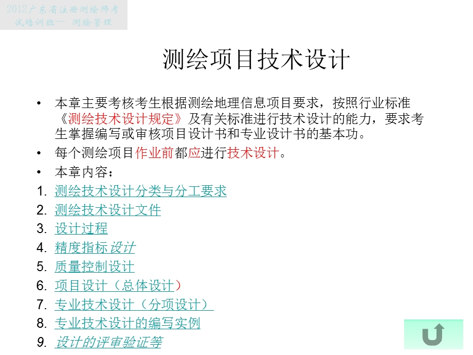 测绘项目技术设计.ppt_第2页