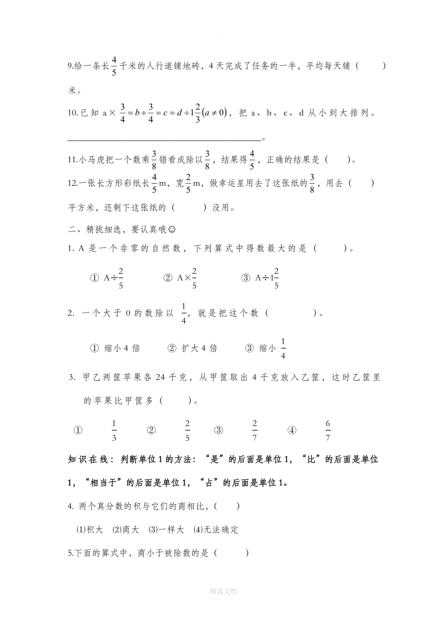 小学分数乘除法练习完整版.doc_第2页