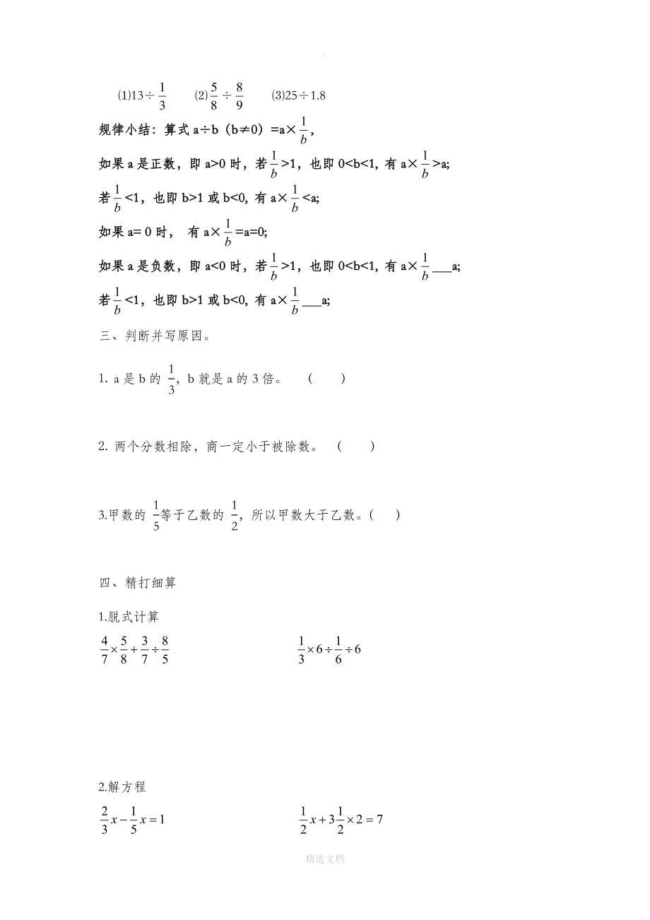 小学分数乘除法练习完整版.doc_第3页