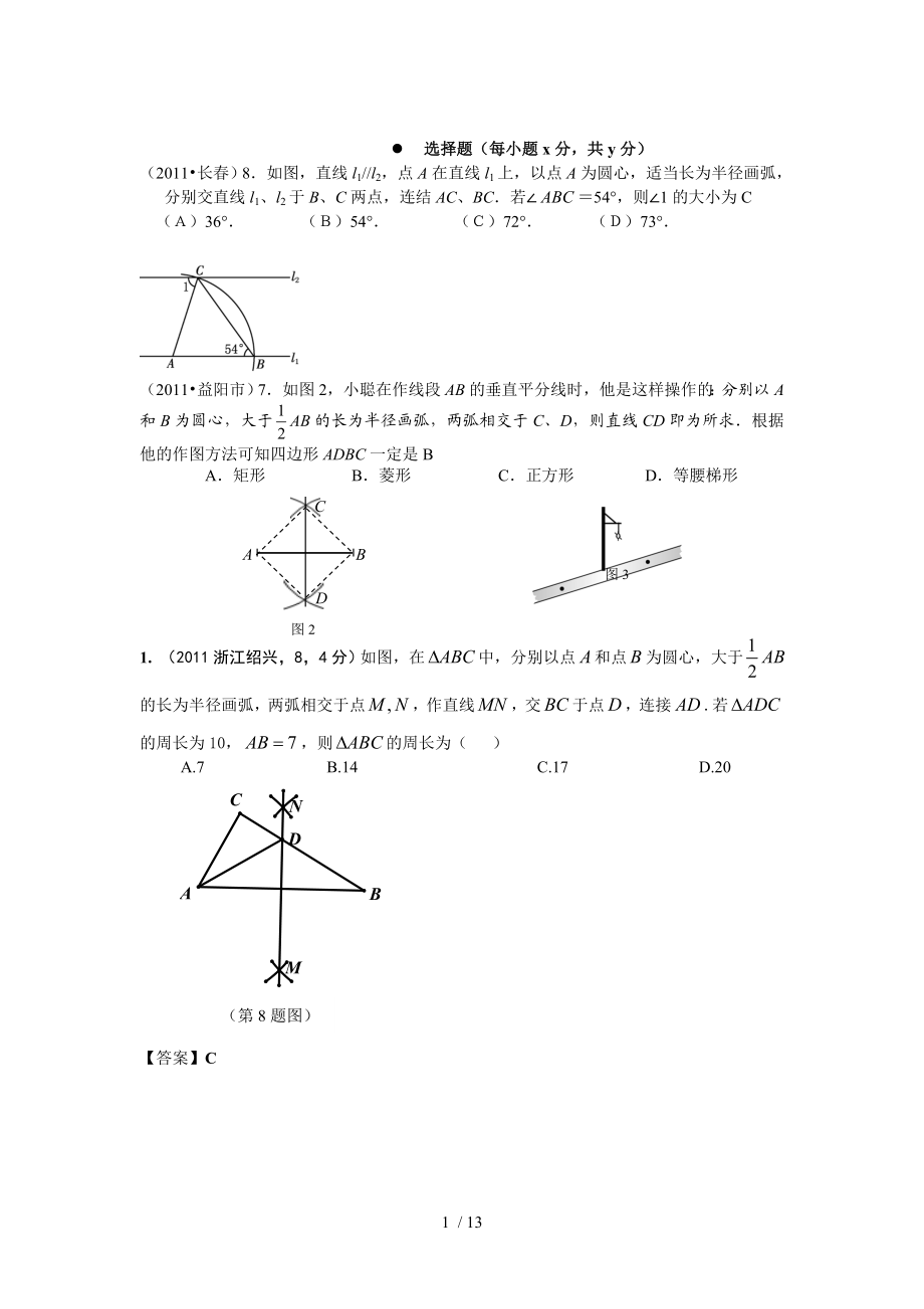 尺规作图初中数学中考题汇总DOC.doc_第1页