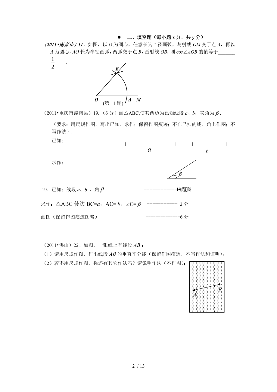 尺规作图初中数学中考题汇总DOC.doc_第2页