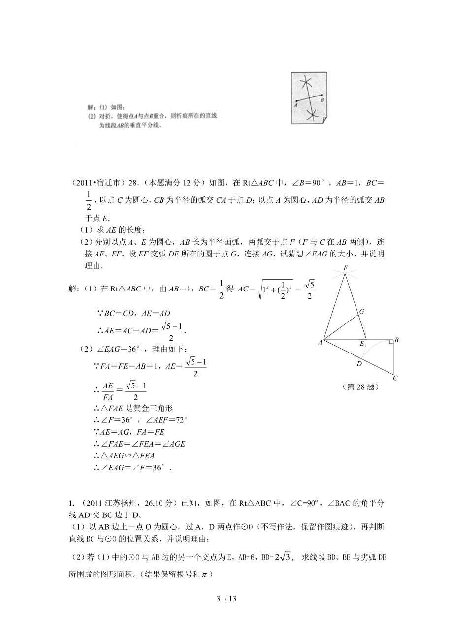 尺规作图初中数学中考题汇总DOC.doc_第3页