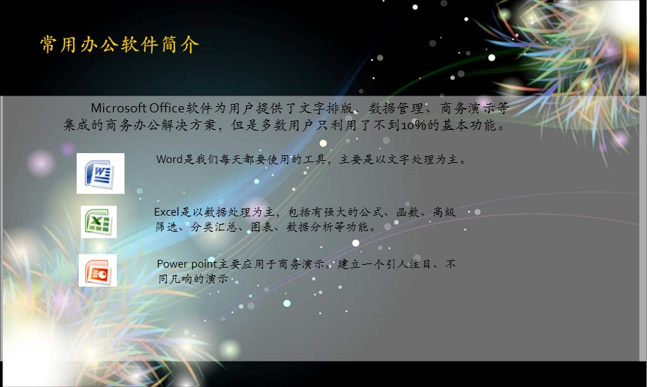 常用办公软件应用技巧.ppt_第2页