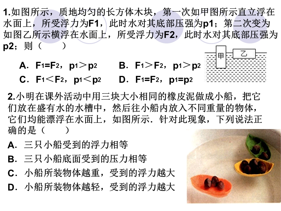 比较浮力的大小及判断浮力的变化.ppt_第3页