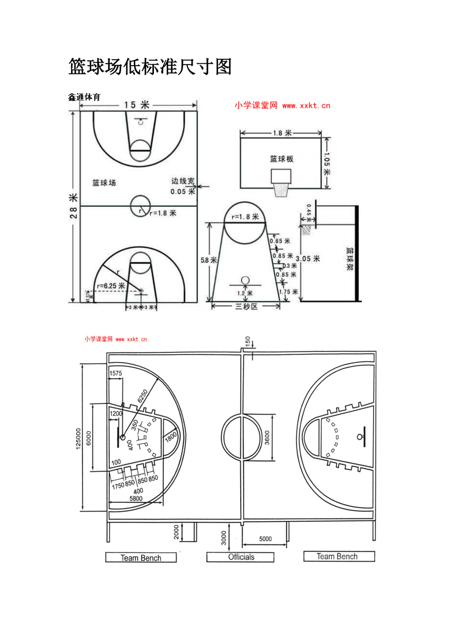 排球篮球场低标准尺寸图.doc_第1页