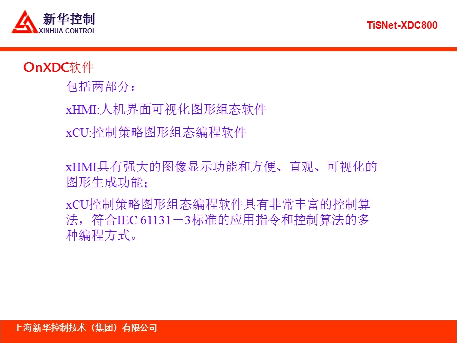 新华XDC软件介绍.ppt_第2页