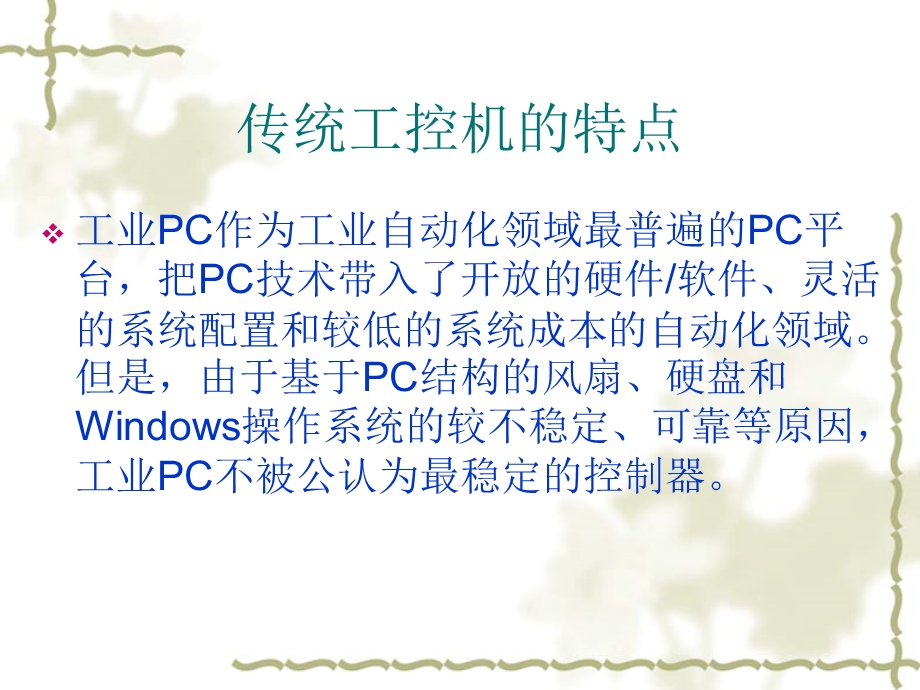 工控机升级方案.ppt_第3页