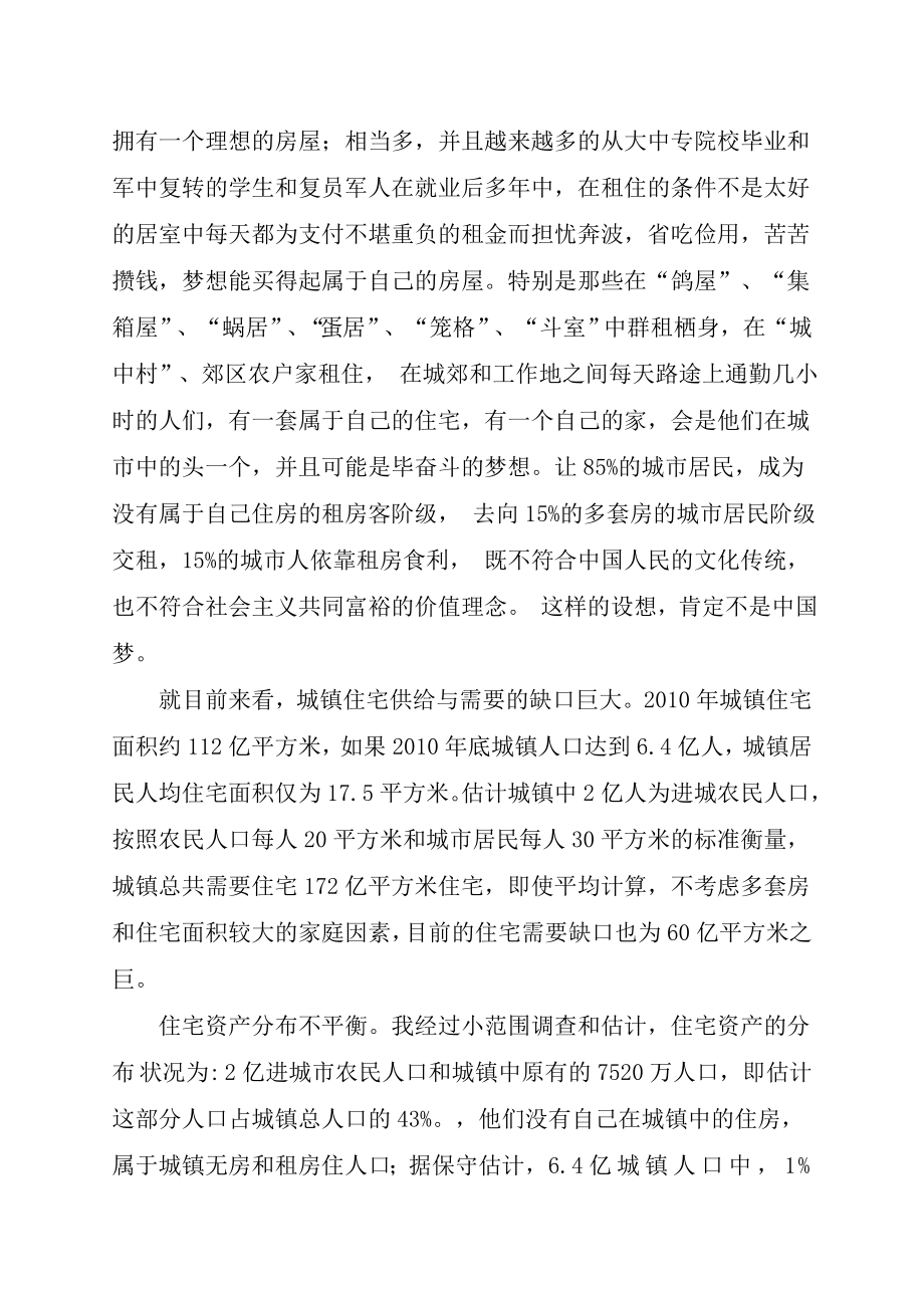 第II章中国梦是人民的梦2.doc_第2页