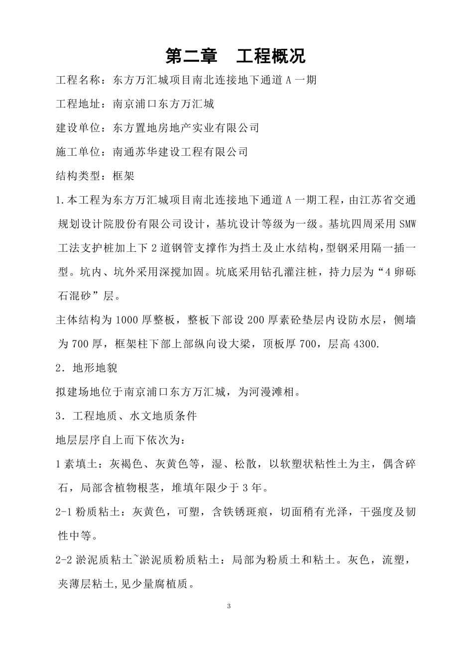 i东方万汇城南北连接地下通道工程施工组织设计.(最终).doc_第3页