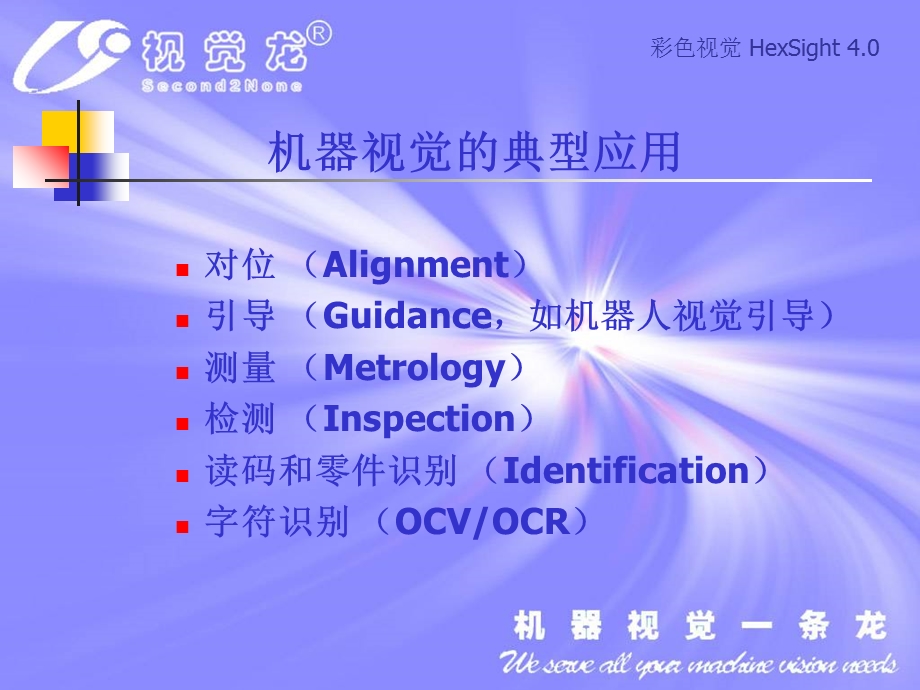 彩色机器视觉技术.ppt_第2页