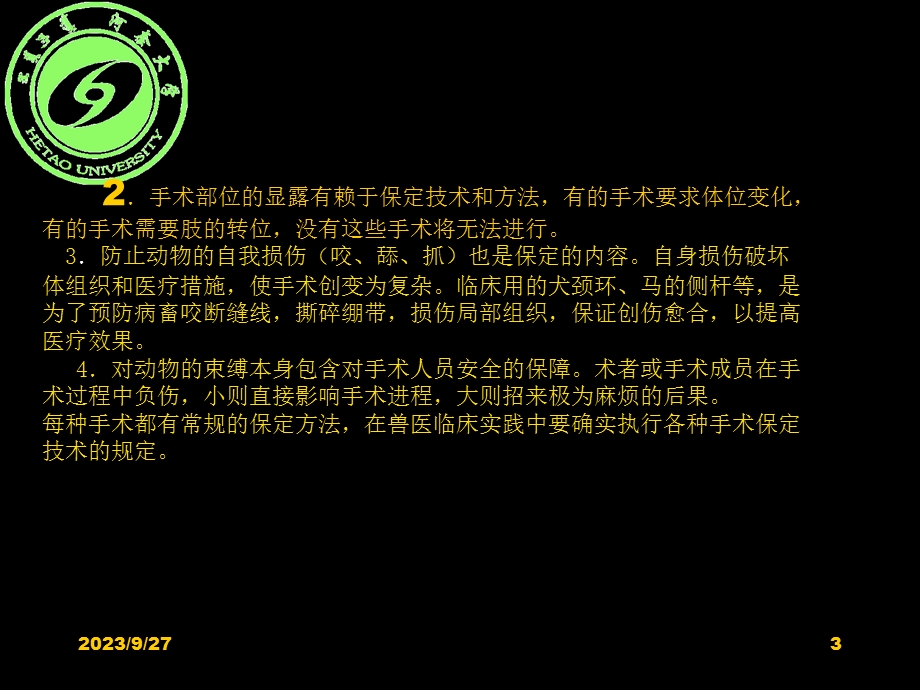 家畜临床诊疗技术.ppt_第3页