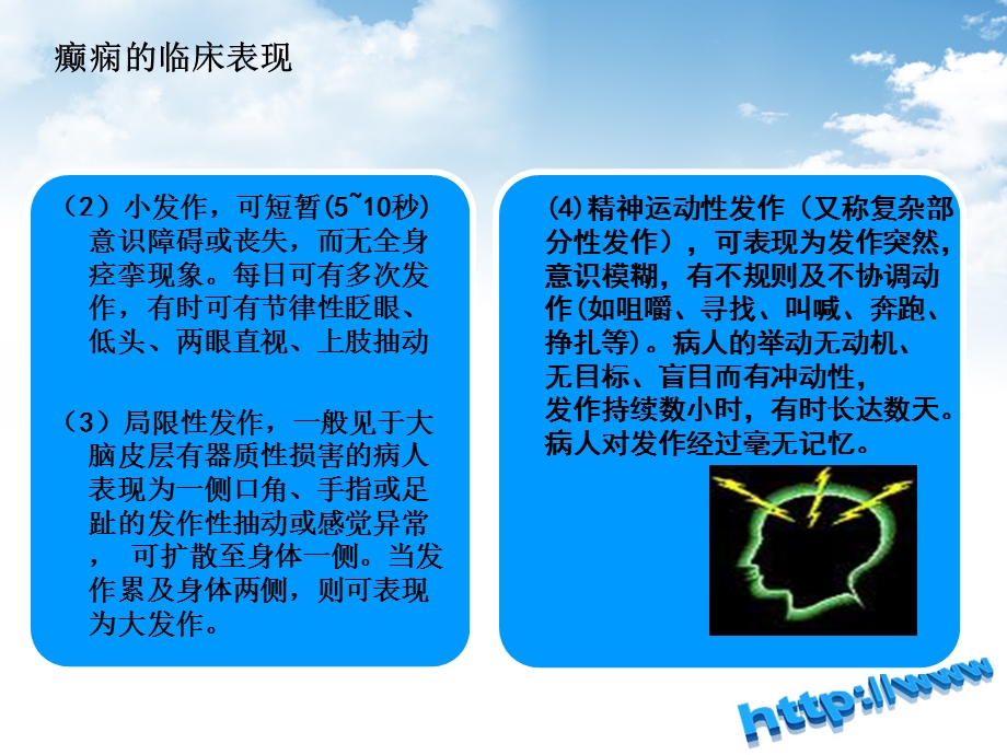 癫痫临床表现及护理.ppt_第2页