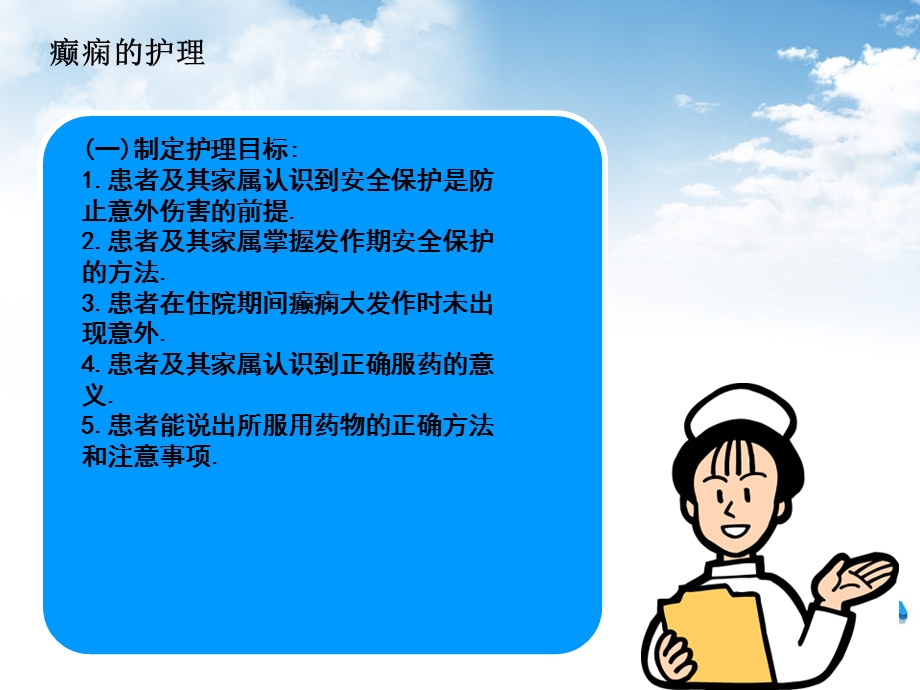 癫痫临床表现及护理.ppt_第3页