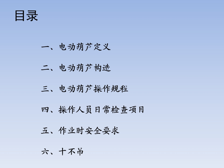 电动葫芦安全操作培训课件.ppt_第2页