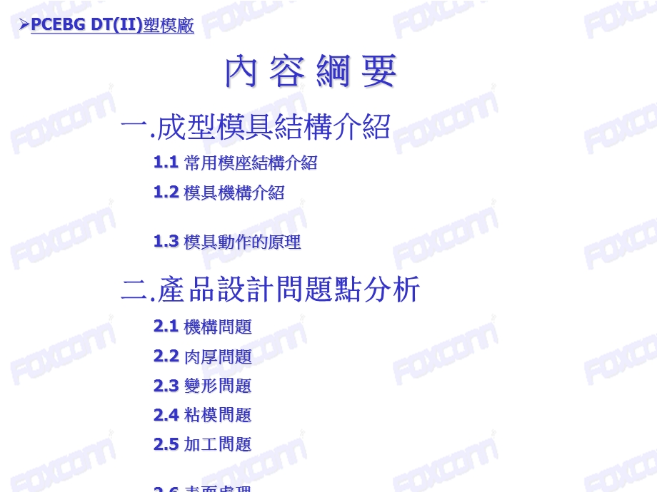 成型模具结构介绍及產品设计问题点分析.ppt_第2页