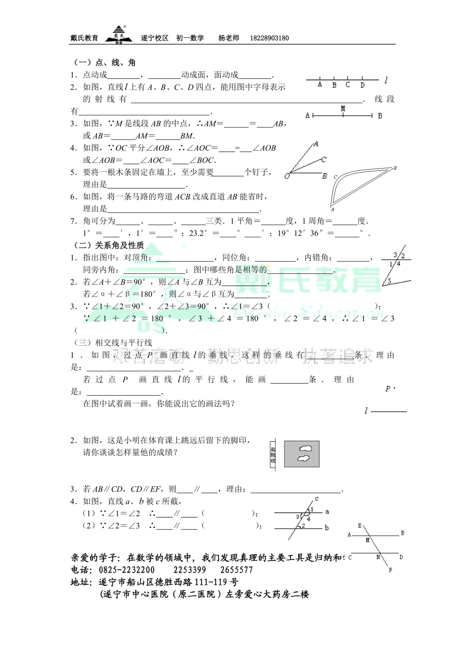 初一数学1222.doc_第2页