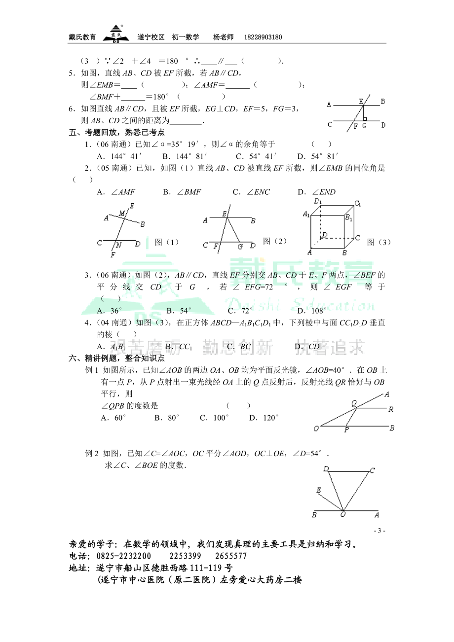 初一数学1222.doc_第3页