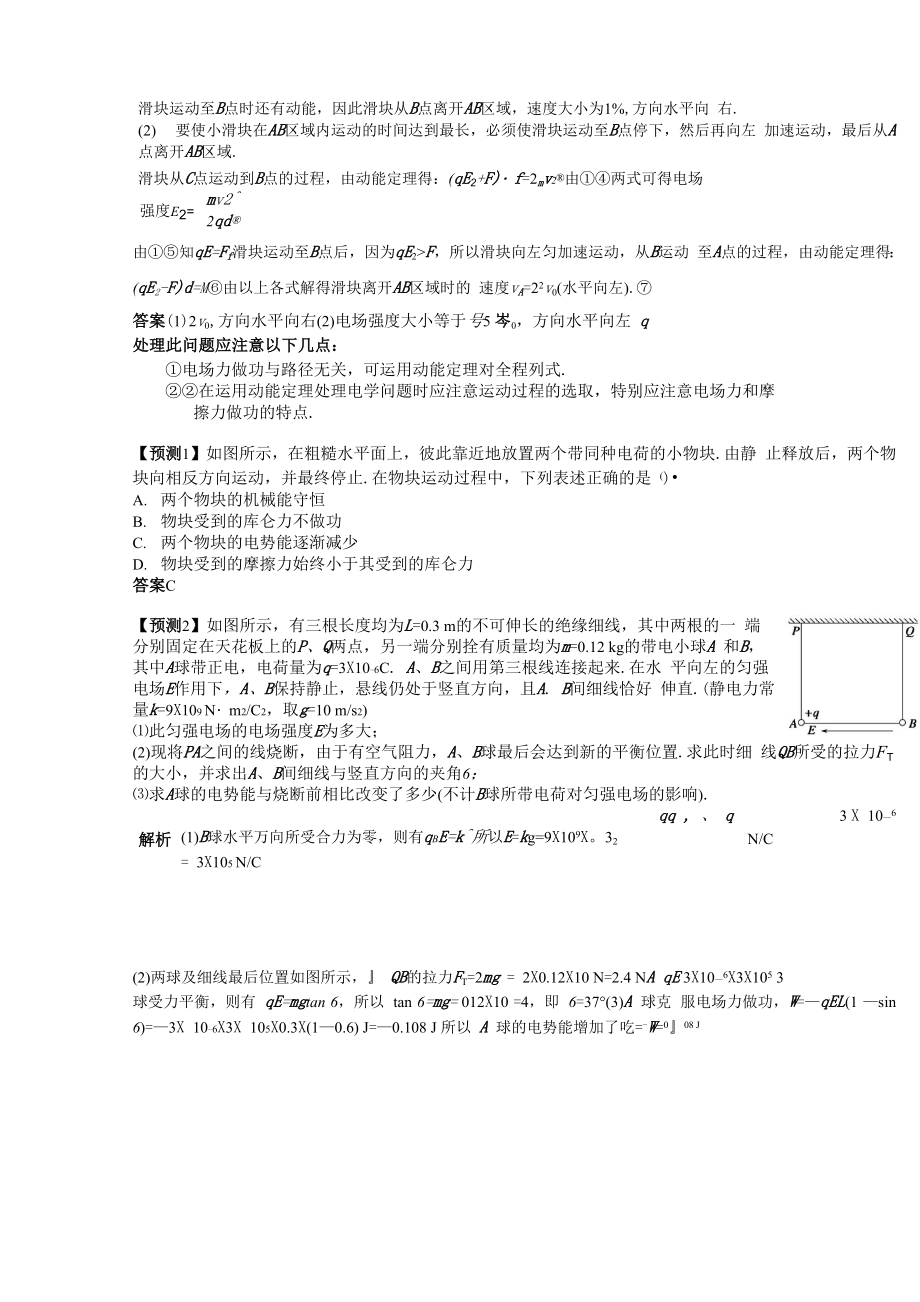 动能定理在电磁学中地运用.docx_第2页