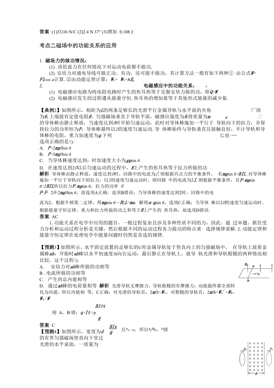 动能定理在电磁学中地运用.docx_第3页