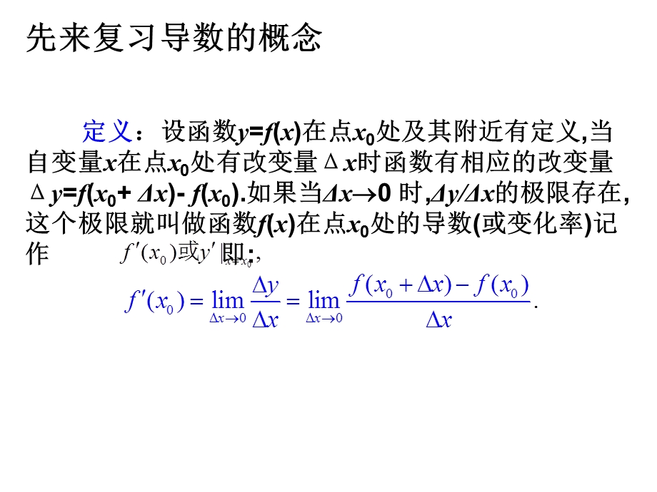 导数的几何意义(116).ppt_第2页