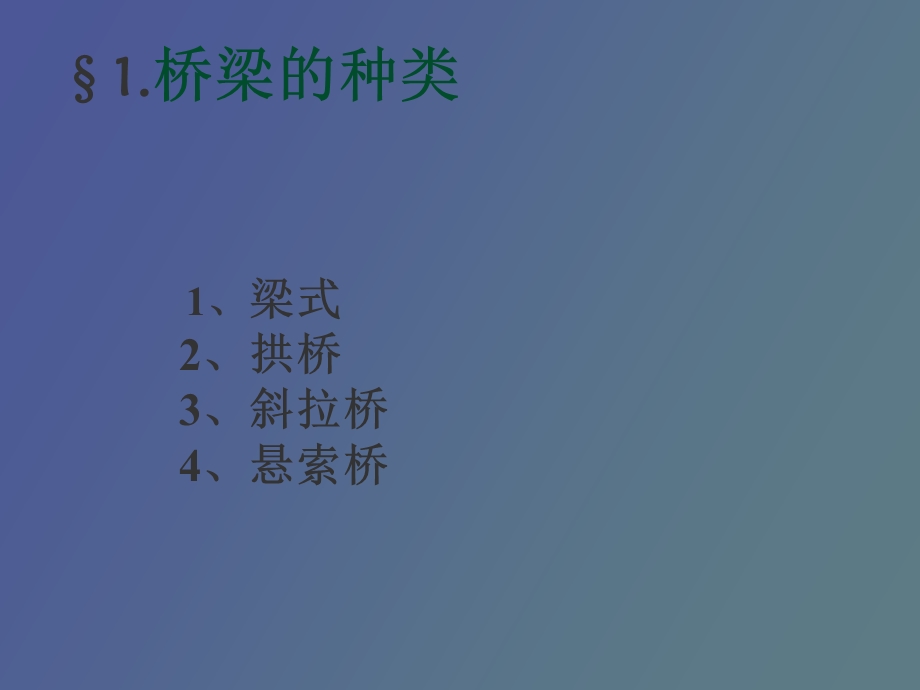 桥梁计算方法.ppt_第2页